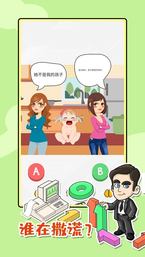 脑洞第一名游戏