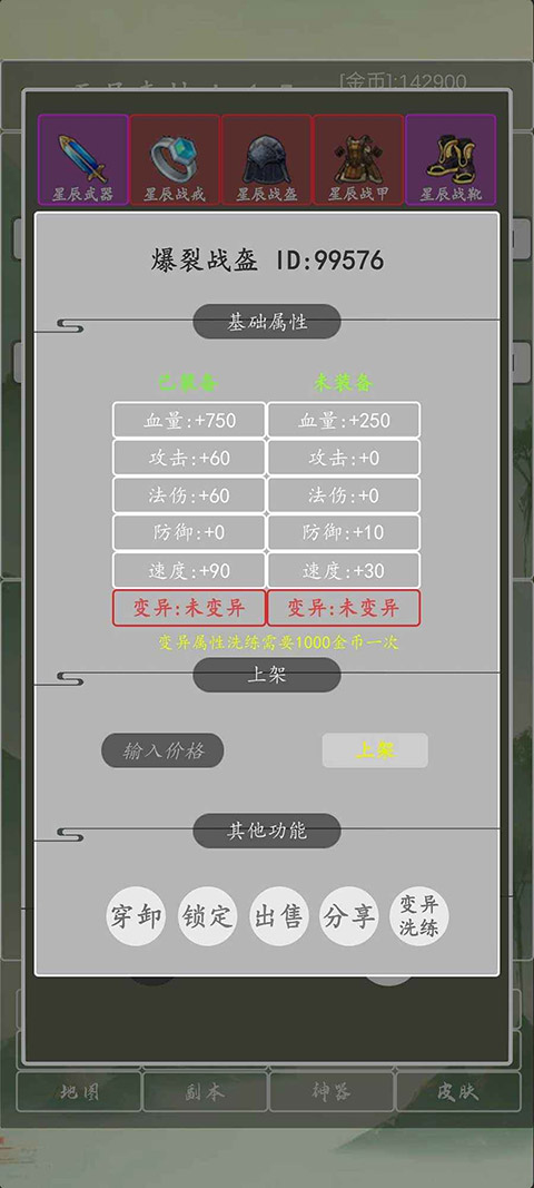 打个破烂变神器图2