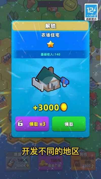 地盘争夺战3D游戏图3