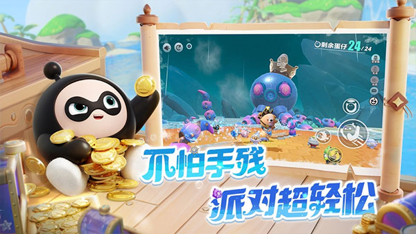 蛋仔派对腾讯版(3)