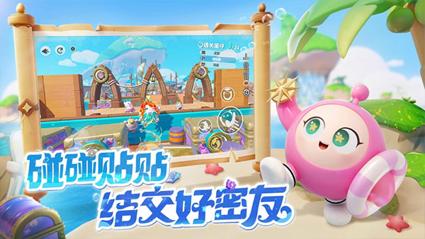 蛋仔派对腾讯版(4)