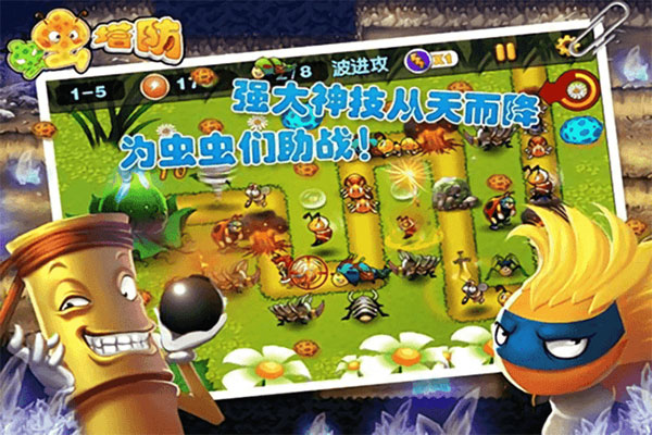 虫虫保卫战塔防游戏(2)
