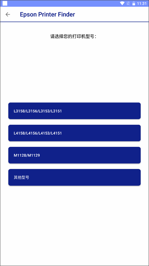 Epson Printer Finder 图2