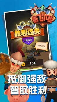 张飞下山最新版