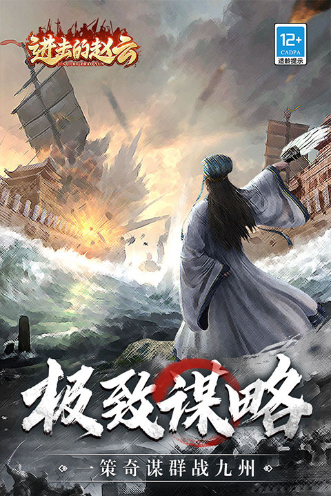 進(jìn)擊的趙云游戲圖1