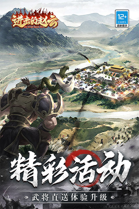 進(jìn)擊的趙云游戲圖2