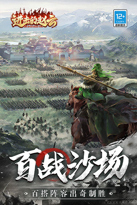 進(jìn)擊的趙云游戲圖4