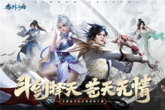 名剑江山2025最新版