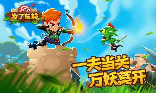 为了东村最新版图1