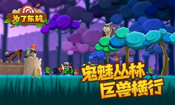 为了东村最新版图2