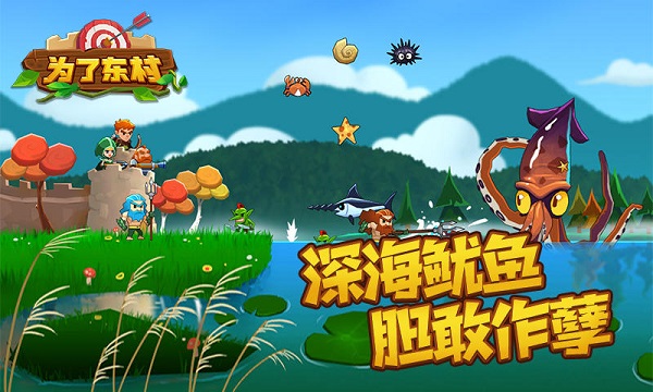 为了东村最新版图3