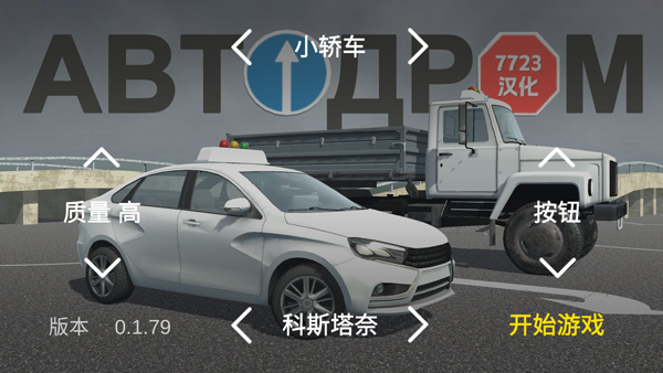 考驾照模拟器汉化版图1