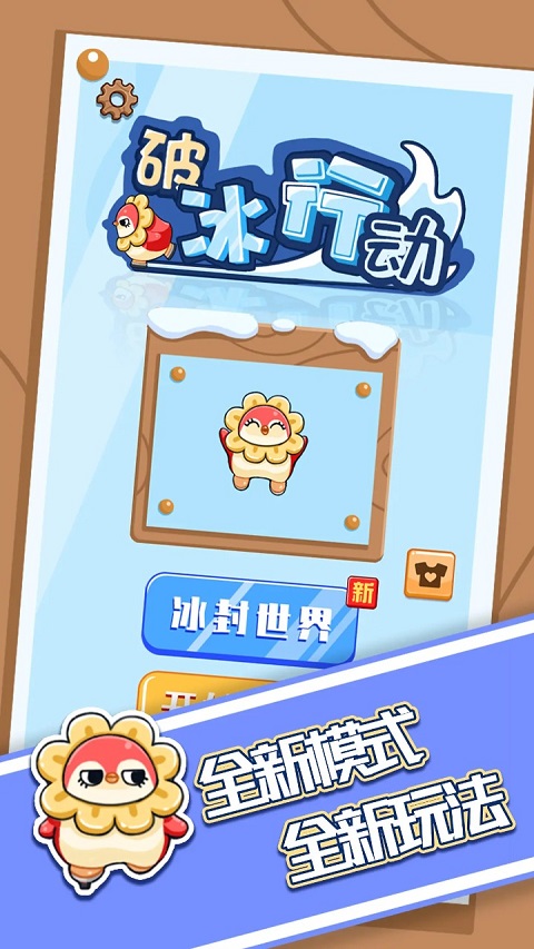 抖音破冰行动小游戏图1