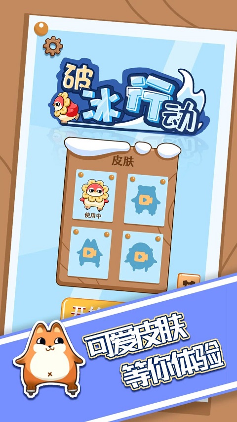 抖音破冰行动小游戏图2