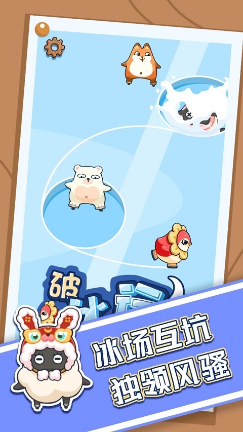 抖音破冰行动小游戏图3