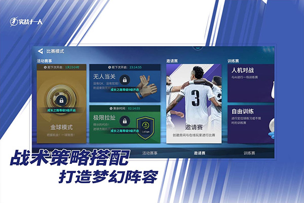 实战十一人图1