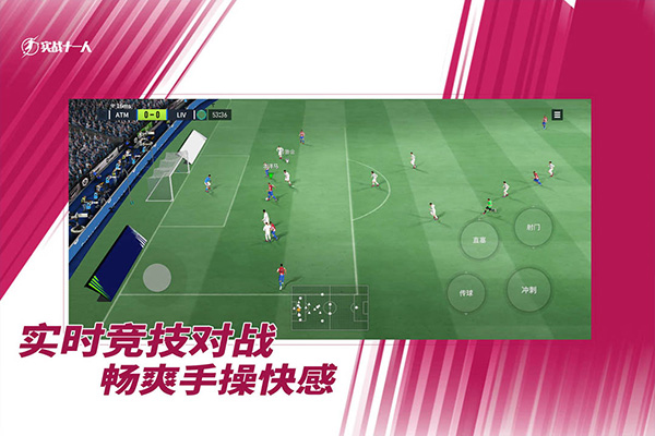 实战十一人图2
