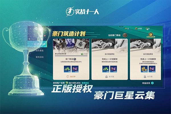 实战十一人图4