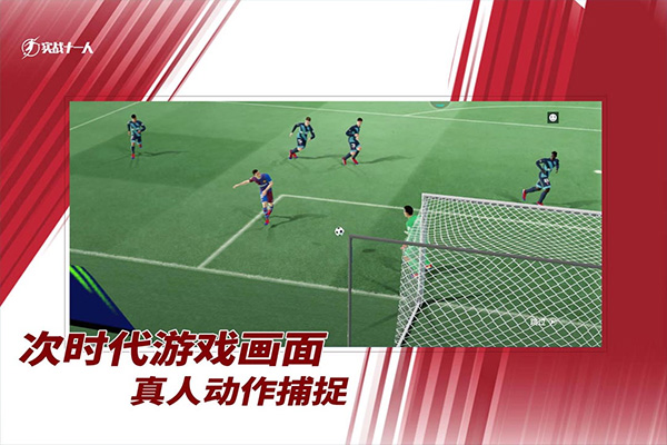 实战十一人图5