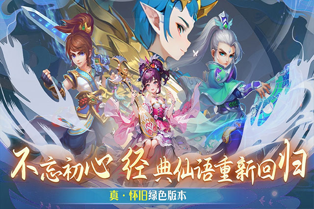 仙语奇缘2025最新版图3