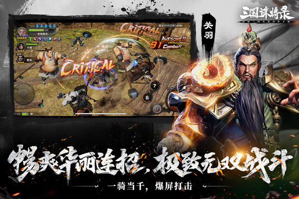 三国诛将录小米版