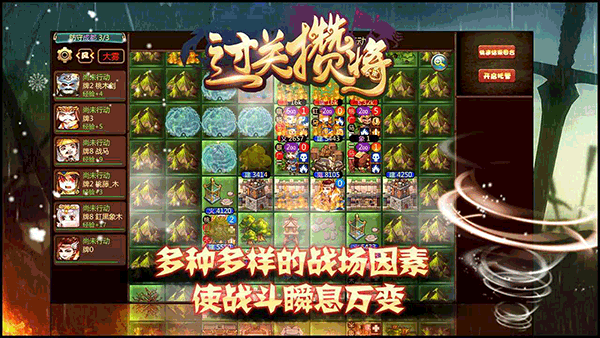 过关攒将