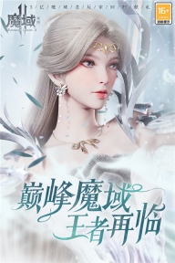 魔域2腾讯版(1)