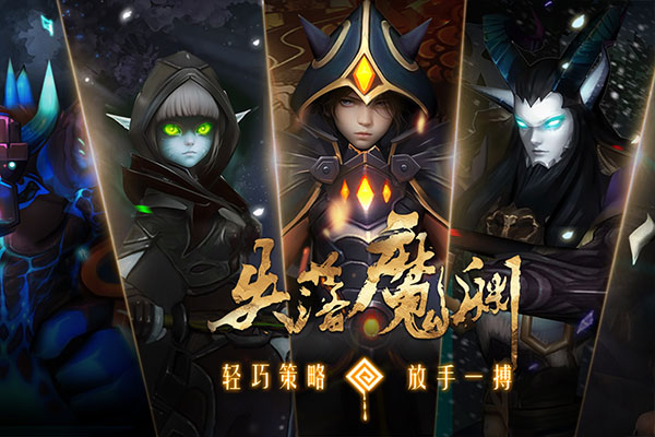 失落魔渊九游版