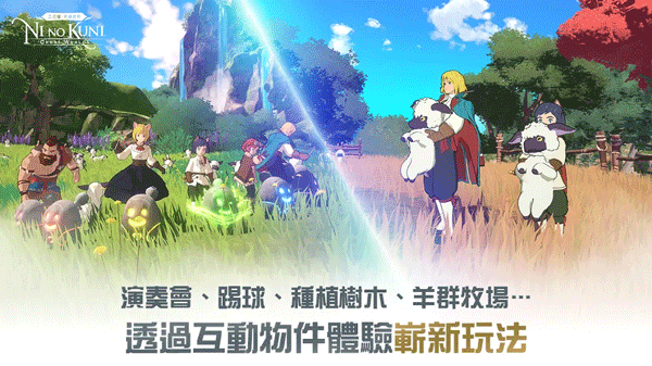 二之國交錯世界港臺服圖1