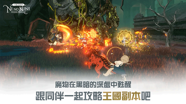 二之國交錯世界港臺服圖5