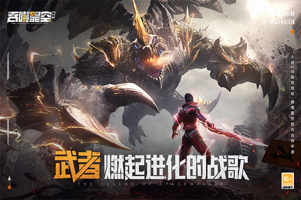 吞噬星空黎明华为版