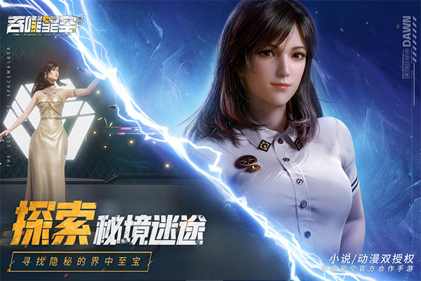 吞噬星空黎明华为版