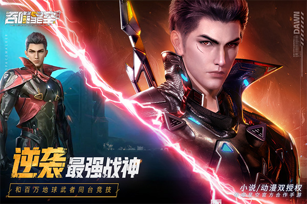 吞噬星空黎明华为版
