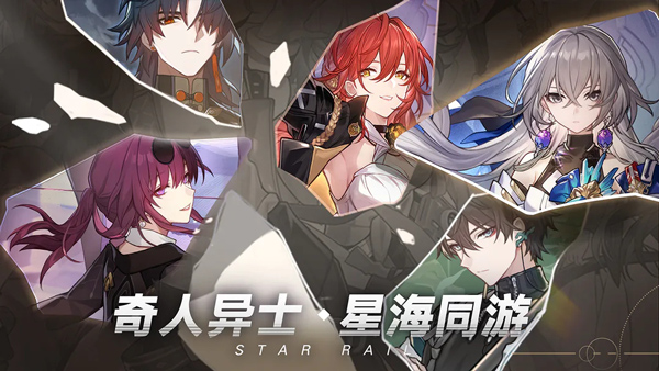 崩坏星穹铁道云游戏正版