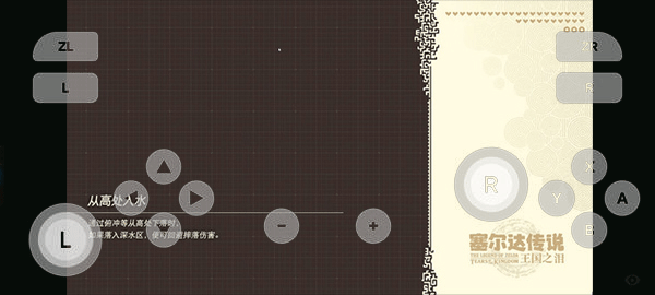 塞尔达传说王国之泪手机版图4