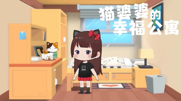 猫婆婆的幸福公寓最新版1