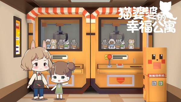 猫婆婆的幸福公寓最新版2