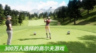 高尔夫之王世界巡回赛最新版(2)