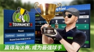 高尔夫之王世界巡回赛最新版(3)