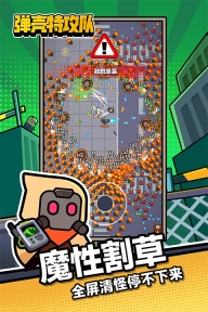 弹壳特攻队最新版(1)