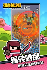 弹壳特攻队最新版(2)