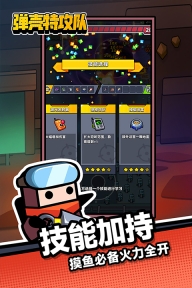 弹壳特攻队最新版(4)