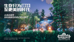 我的起源正版(4)