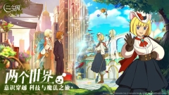 二之国交错世界2025最新版图1