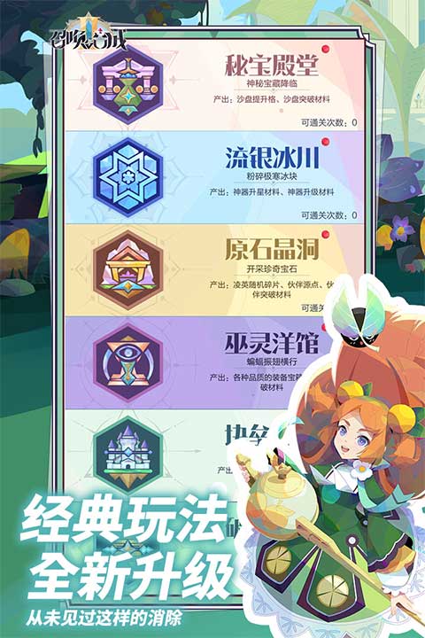 召唤与合成2vivo版图1