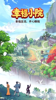 幸福小院正版