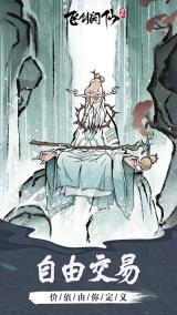 飞剑问仙最新版(4)