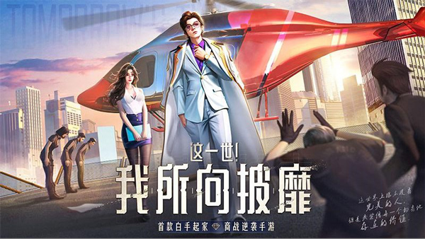 明日大亨折扣版(1)