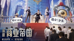 明日大亨折扣版(5)