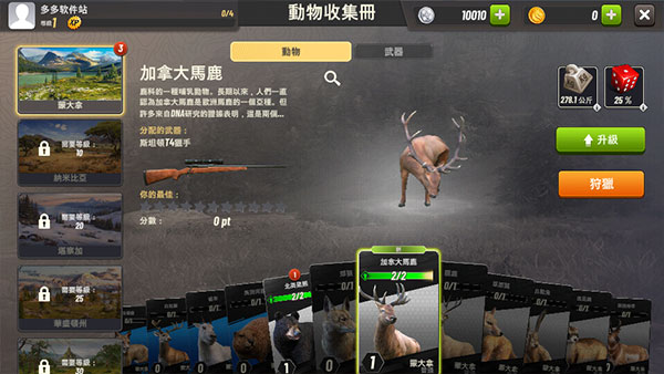 狩猎冲突中文版(3)
